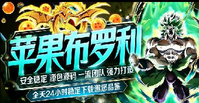 布罗利苹果TF-斗战神-苹果微信分身-秒抢