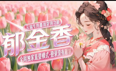 郁金香云端-自动发朋友圈-微信一键转发