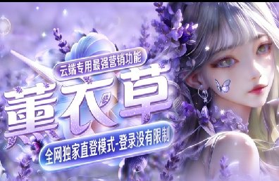 薰衣草云端-云端一键转发-微信自动发朋