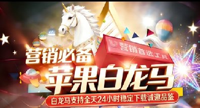 白龙马苹果TF-斗战神-苹果微信分身-秒抢