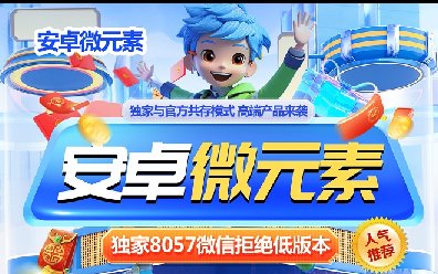 微元素安卓-微信多开-密友密群-定时发圈