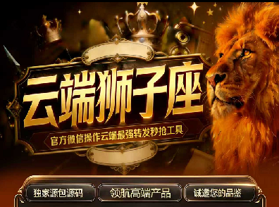 狮子座-云端一键转发-自动发朋友圈-微信