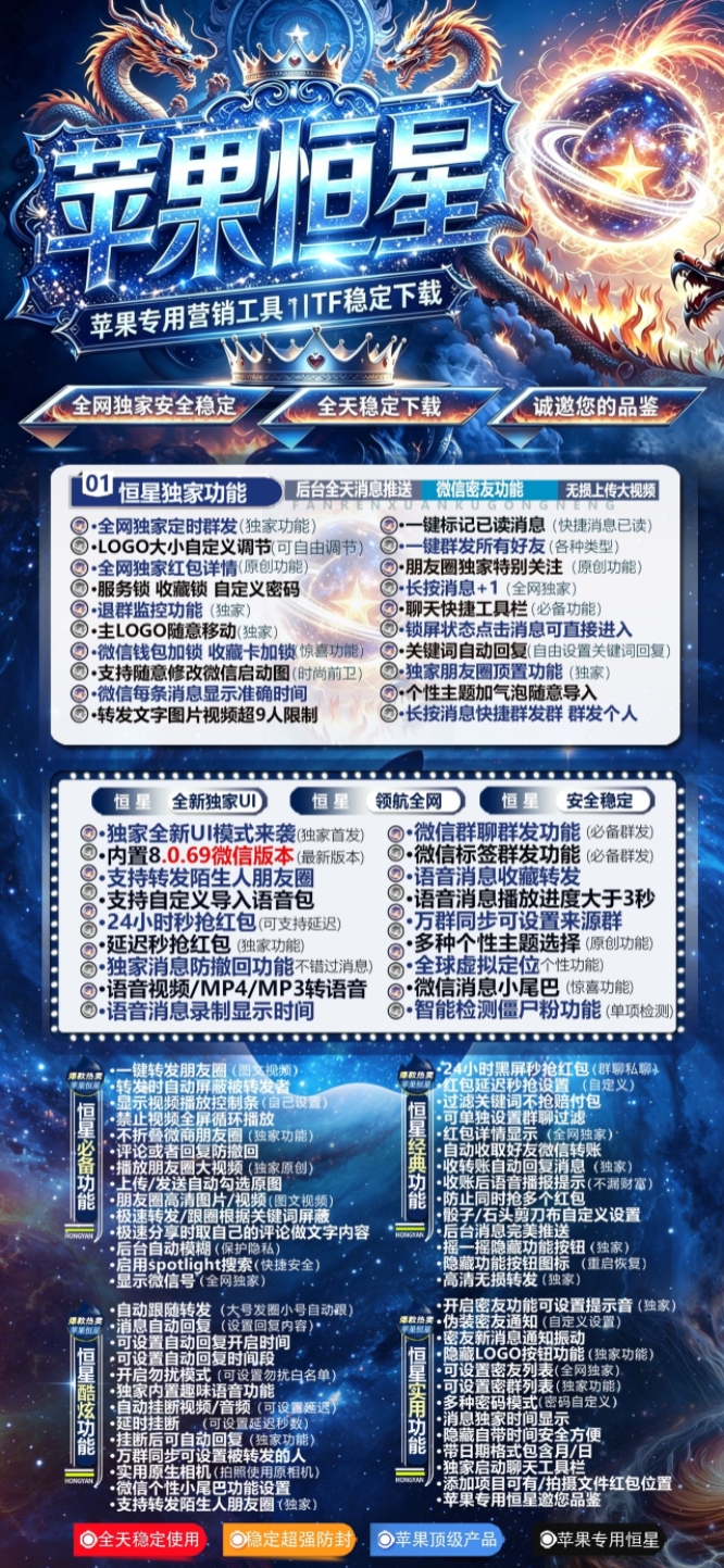 恒星苹果TF-斗战神-苹果微信分身-秒抢红