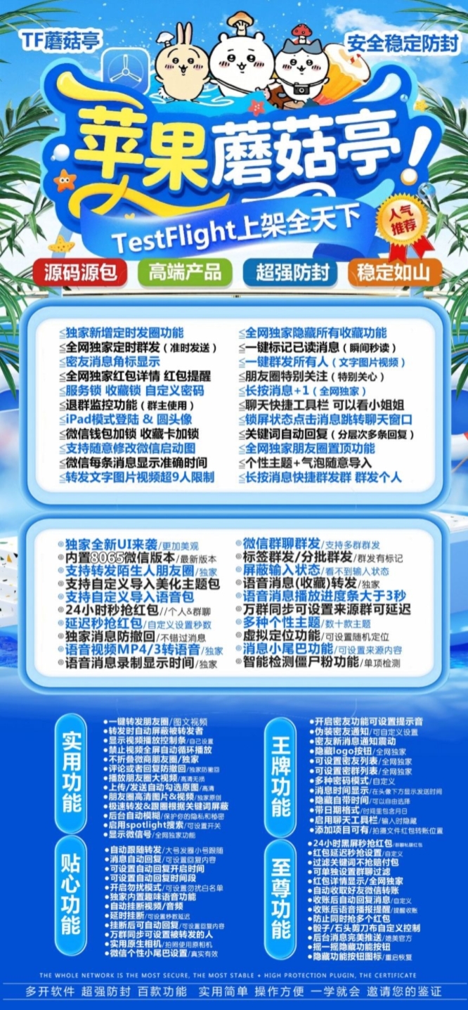 蘑菇亭苹果TF-斗战神8065-微信分身-秒抢红