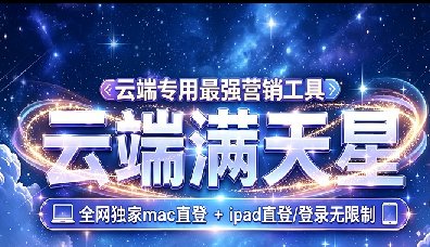 云端满天星-云端一键转发-自动发朋友圈