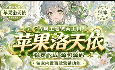 洛天依苹果TF-斗战神806-微信分身-秒抢红