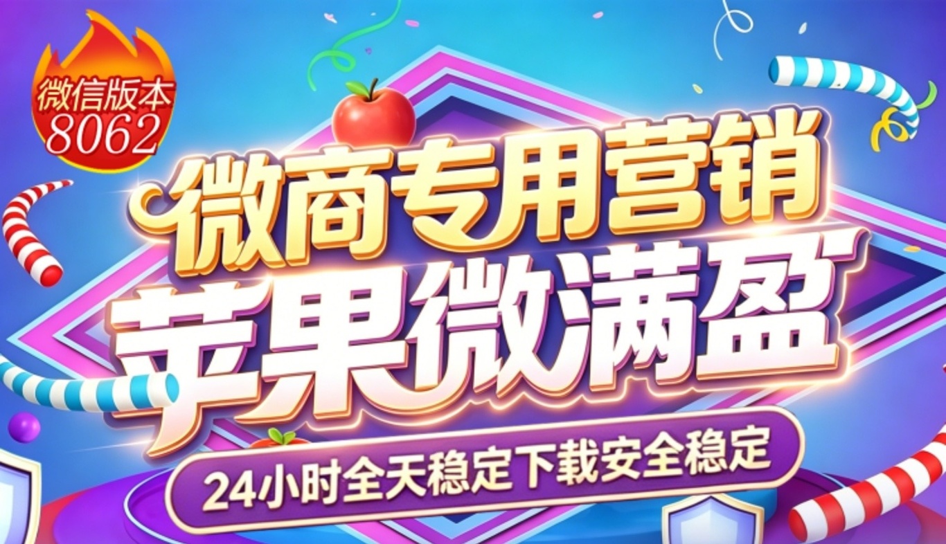 微满盈苹果TF-凡尔赛-定时发圈-苹果微信
