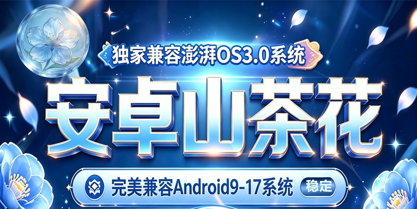 山茶花安卓-微信多开-密友密群-定时发圈
