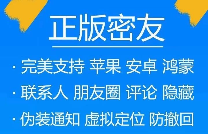 安卓多多密友-伪装通知-朋友圈评论隐藏-防撤回