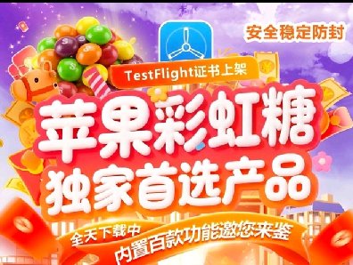 彩虹糖苹果TF-斗战神8073-微信分身-秒抢红