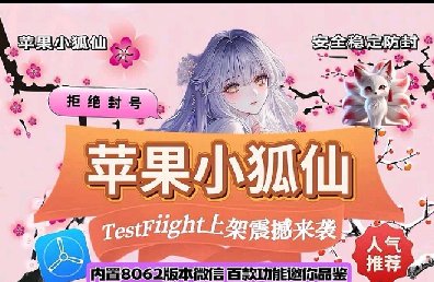 小狐仙苹果TF-凡尔赛-定时发圈-苹果微信