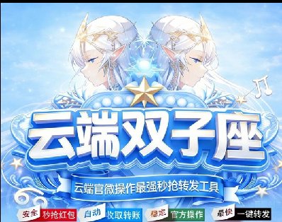 双子座-云端一键转发-自动发朋友圈-微信