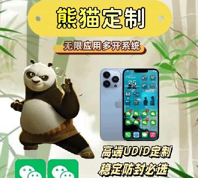 熊猫定制-UDID熊猫定制软件官网-在线定制苹果APP