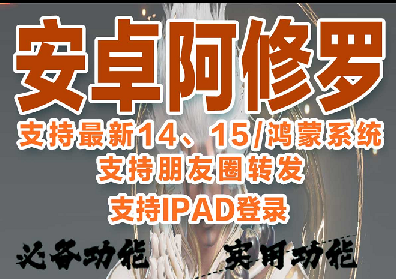 安卓阿修罗-安卓微信分身一键转发-安卓阿修罗官网