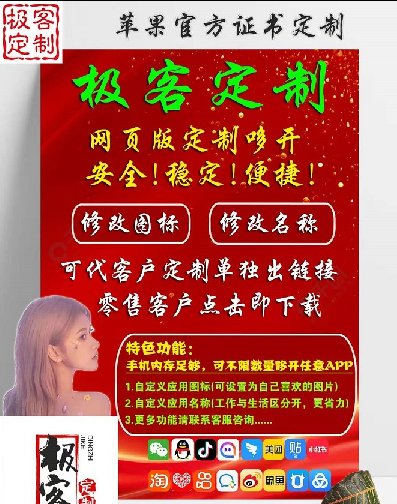 苹果极客定制-UDID苹果极客定制软件官网-在线定制苹果APP
