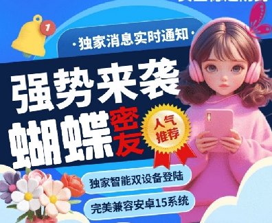 安卓蝴蝶密友-微信多开-隐藏好友-隐藏群聊-8050