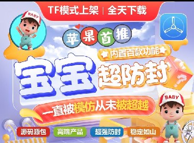 苹果TF宝宝-微信分身-一键转发-自动跟圈-定时群发-自动抢红包