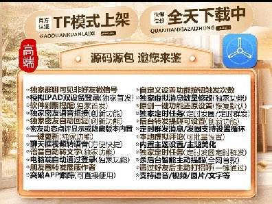 苹果TF智慧树-微信分身-一键转发-自动跟圈-定时发圈-自动抢红包